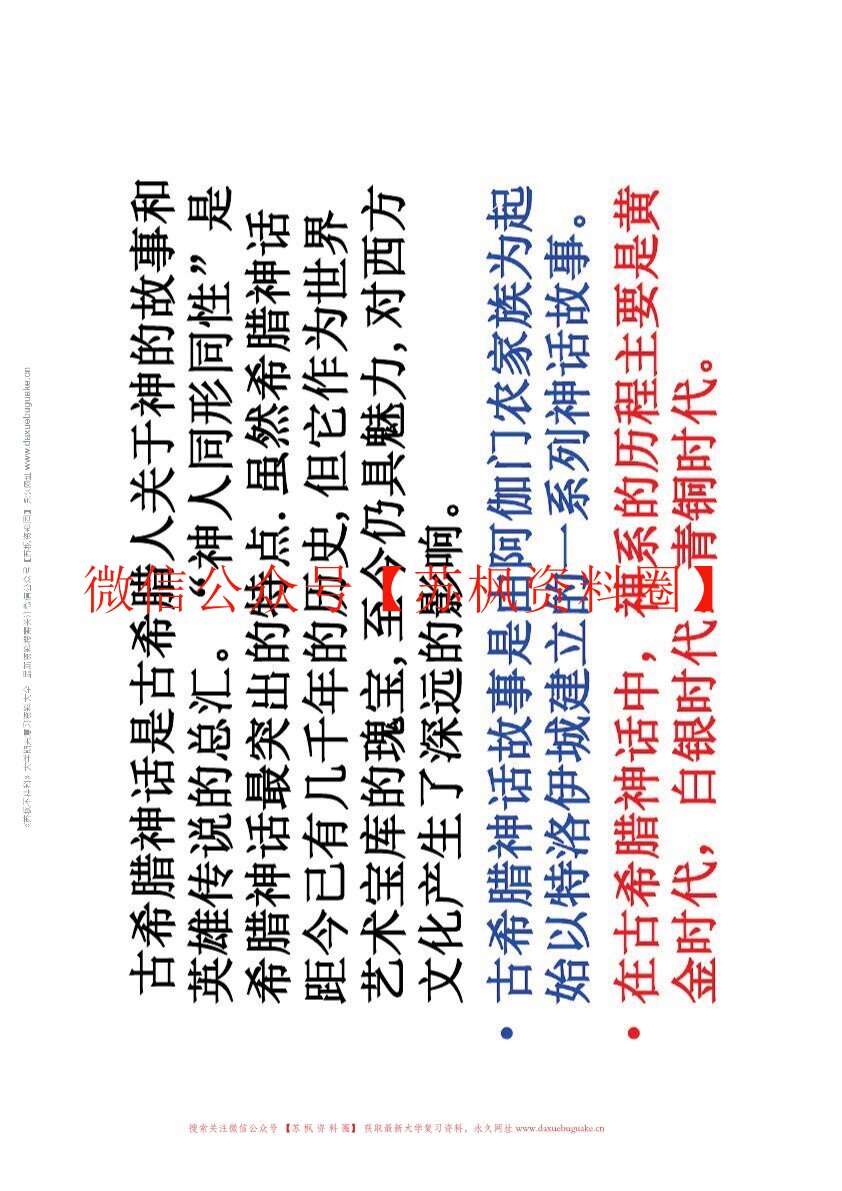 古希腊罗马神话